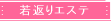 ��Ԃ�G�X�e�E�f���^���q��